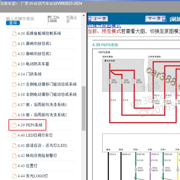 2023-2024年合创汽车-合创V09 PEPS系统电路图