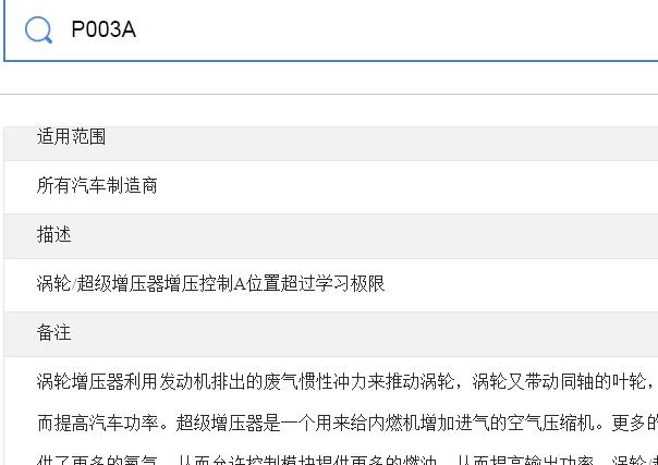 P003A故障码相关资料
