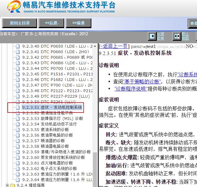 2012年别克英朗发动机故障诊断资料