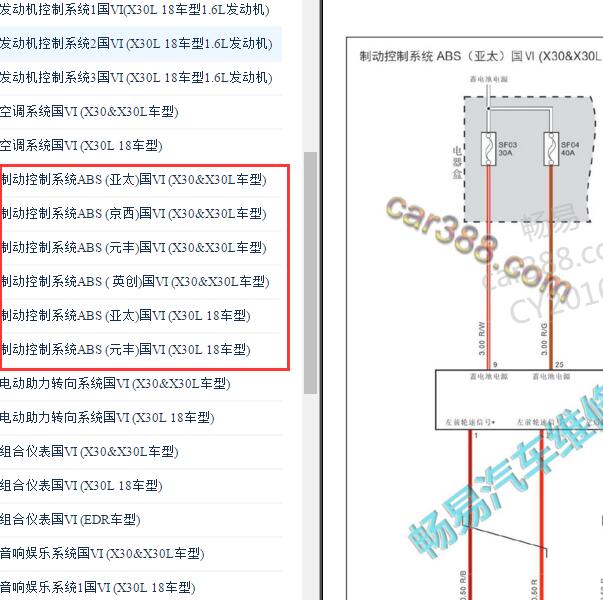 2019-2023年金杯新海狮ABS电路图