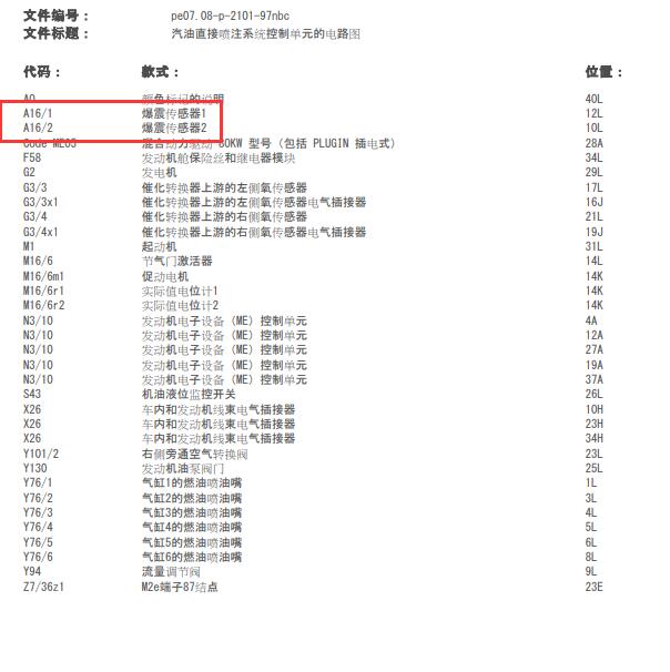 2015年奔驰GLE320Coupe 爆震传感器电路图