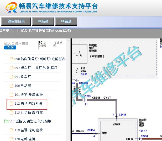 2019年长安福特福克斯转向柱锁电路图