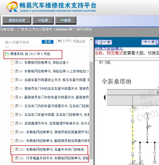 2013-2014年大众桑塔纳后备箱电路图