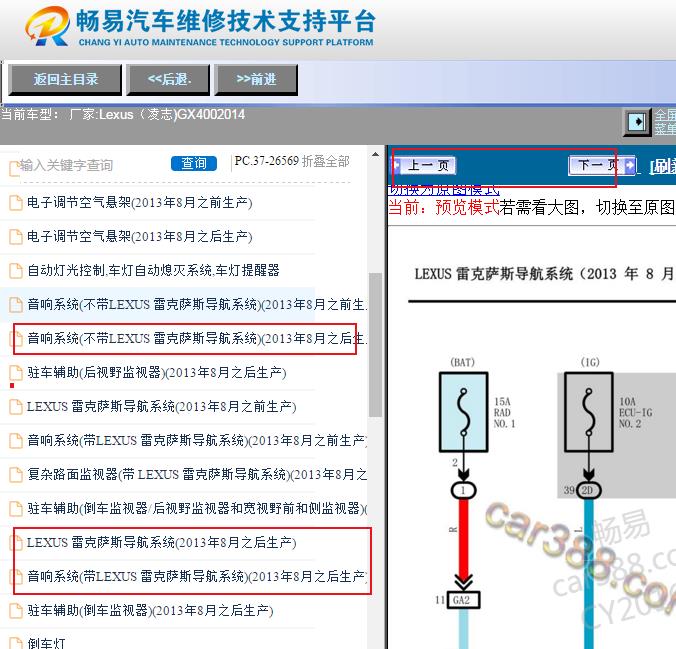 2014年雷克萨斯GX400娱乐音响系统电路图