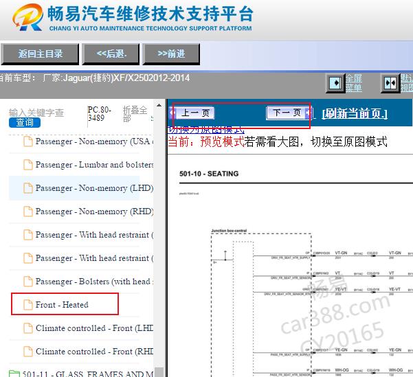 2012年捷豹XF座椅加热系统电路图