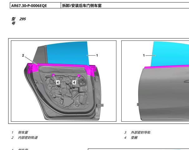 2022年奔驰EQE350后车窗玻璃拆装资料