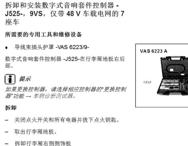 2021年奥迪Q7音响放大器拆装资料