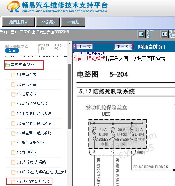 2018年上汽大通D90 ABS防抱死系统电路图