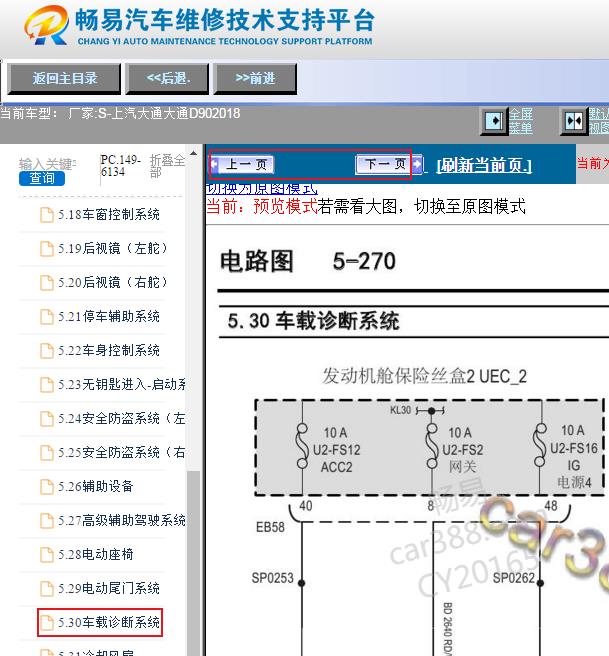 2018年上汽大通D90网络通讯电路图