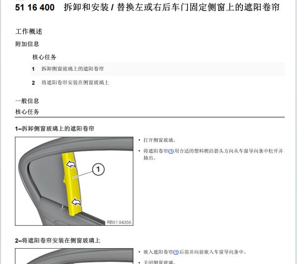 2018年宝马530Li遮阳帘拆装