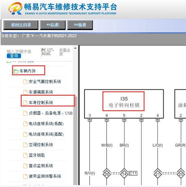 2021年奔腾T99转向柱锁电路图