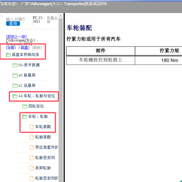 2017年大众迈特威车轮螺丝安装扭力