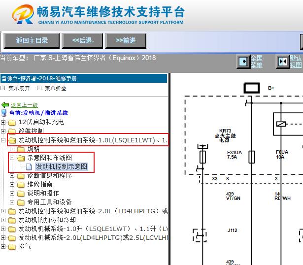 2018年雪佛兰探界者发动机电路图