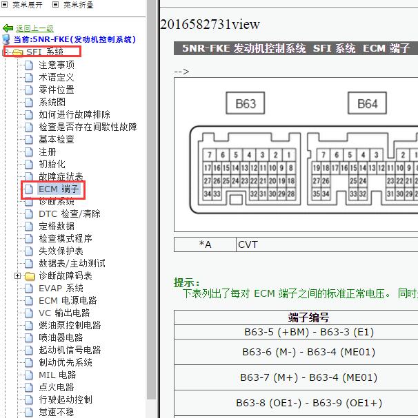 2020-2021年丰田威驰5NR发动机针脚定义