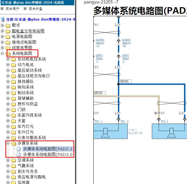 2024年比亚迪秦PLUS DM-i 车机喇叭电路图