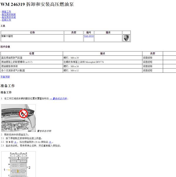 2020年保时捷718高压油泵维修手册