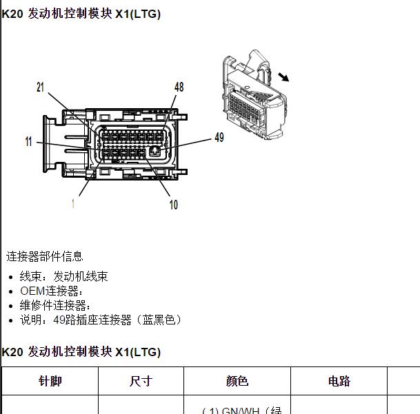 2018年别克GL8 49+49+73发动机电脑端子图
