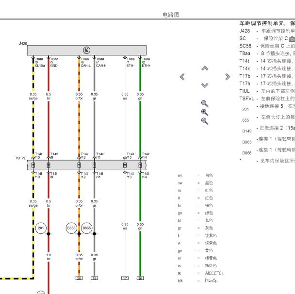 2021年奥迪A3L定速巡航电路图