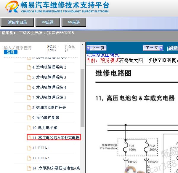 2015年荣威E550高压电池电路图