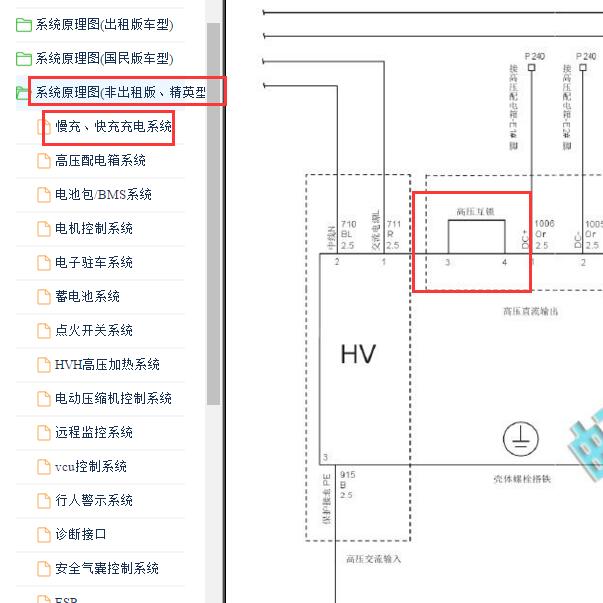 2017-2018年长城哈弗C30EV高压互锁电路图