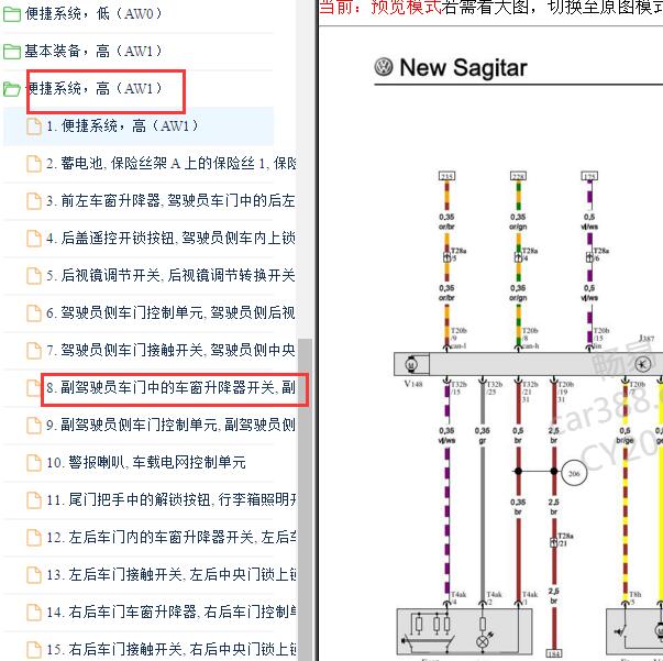 2012年大众速腾右前车窗电路图