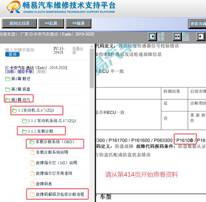 2019-2020年长安逸动P1610故障码诊断资料