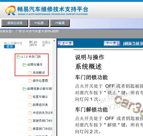 2019年长安星卡遥控器匹配方法
