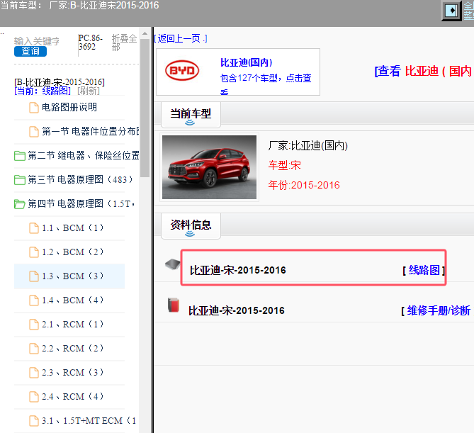 2016年比亚迪宋电路图