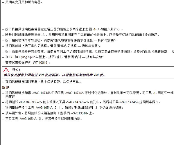 2020年宾利欧陆前档玻璃维修手册