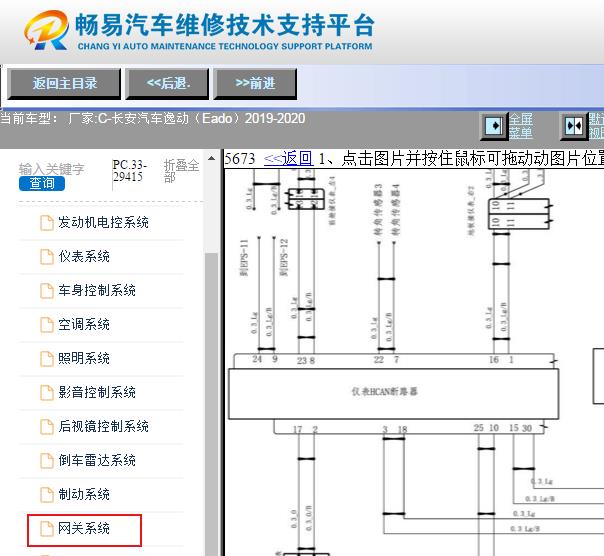 2019-2020年长安逸动仪表CAN断路器电路图