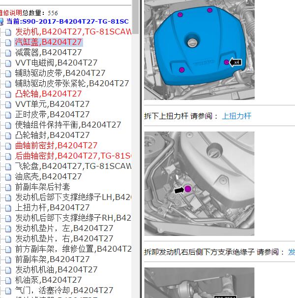 2017年沃尔沃S90 B4204T27发动机维修手册