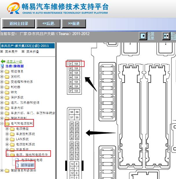 2011-2012年日产天籁油泵继电器资料