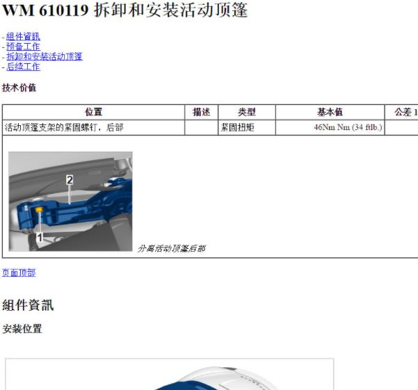 2016年保时捷718 Boxster活动顶棚维修手册资料