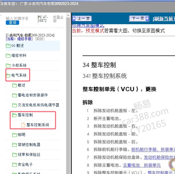 2023-2024年吉利汽车-极氪009 整车控制系统维修手册