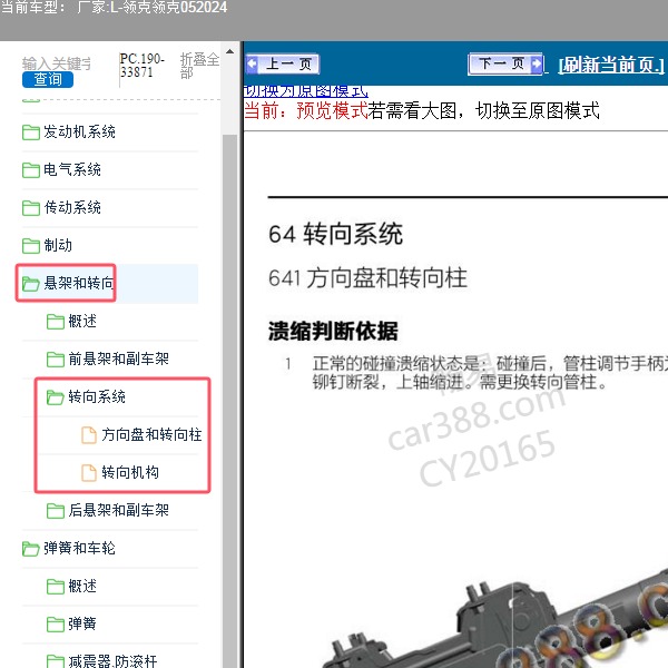 2024年领克-领克05  转向系统维修手册