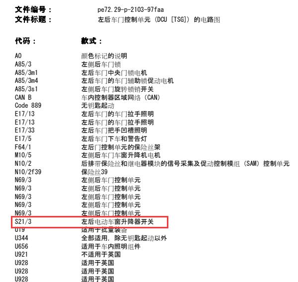 2010年奔驰C 260左后玻璃升降电路图