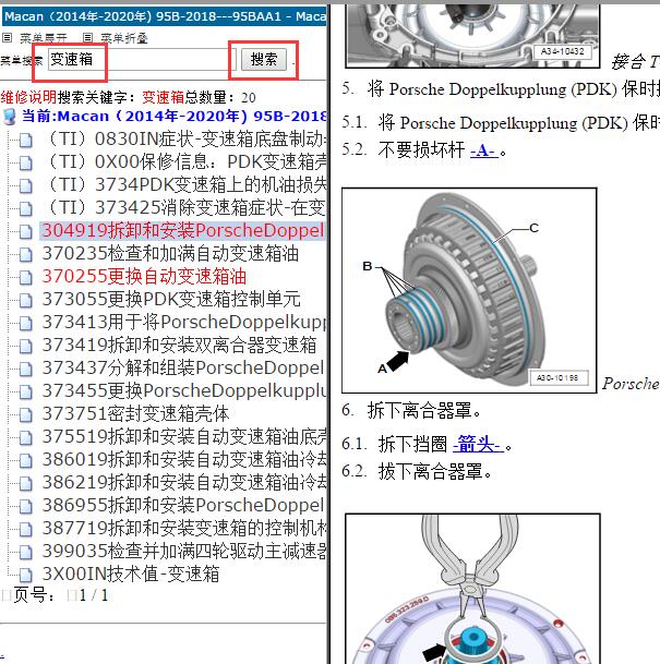 2018年保时捷Macan变速箱维修手册