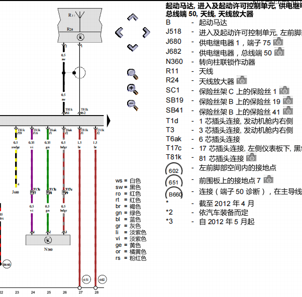 2012年大众辉腾智能钥匙防盗系统电路图