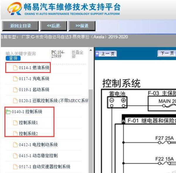 2020年马自达昂克赛拉发动机电路图