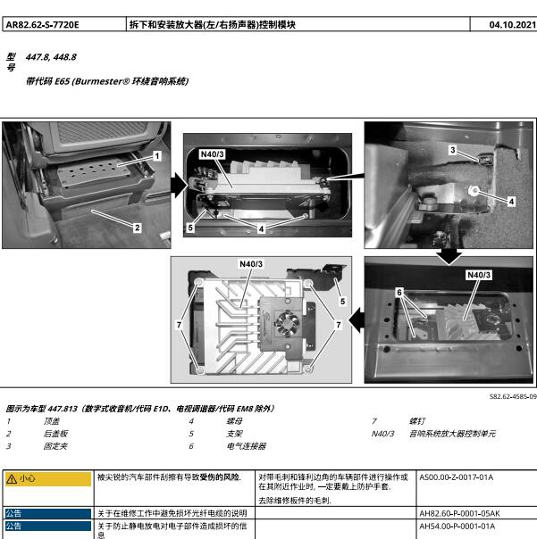 2022年奔驰V260音响系统资料