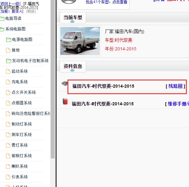 2014-2015年福田时代驭菱全车电路图