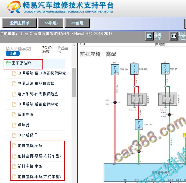 2016-2017年哈弗H7座椅电路图资料
