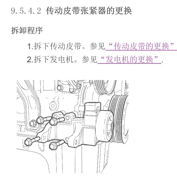 2011年五菱乐驰传动皮带张紧器更换资料