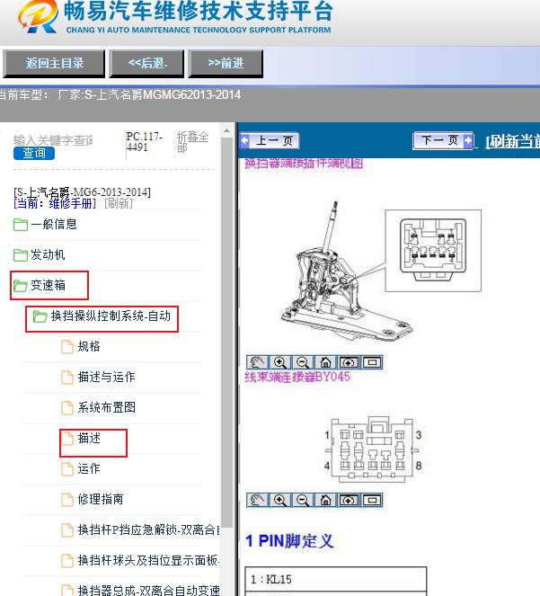 2013-2014年名爵MG6换挡模块针脚资料