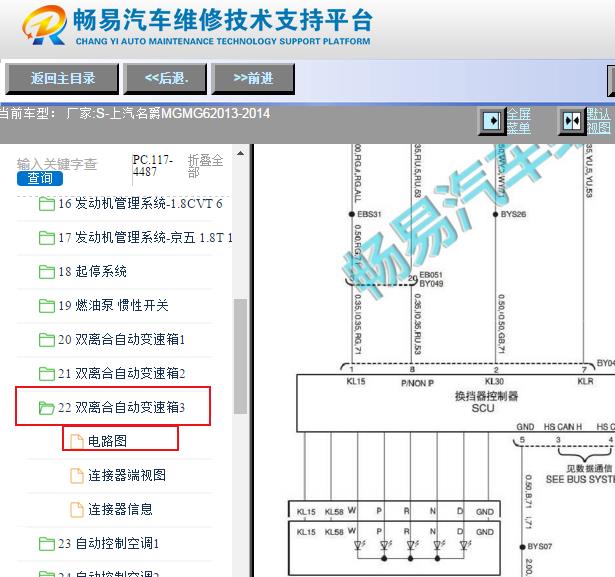 2013-2014年名爵MG6换挡模块电路图资料