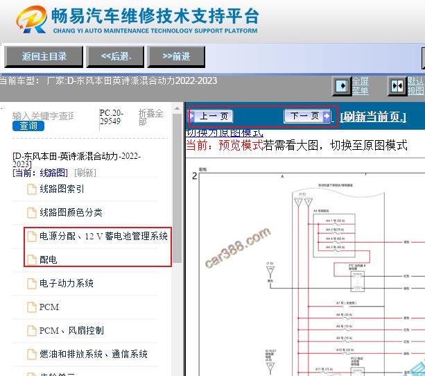 2022-2023年本田英诗派混动版电源电路图