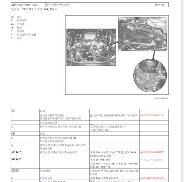 2008年奔驰ML350驱动皮带维修资料