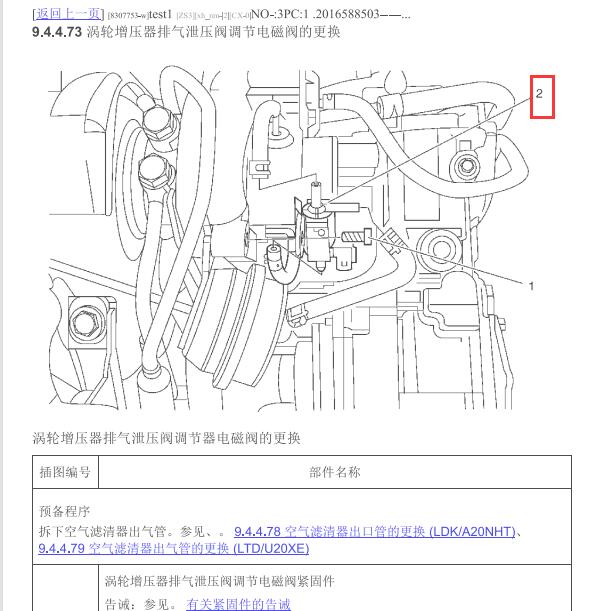2014年别克君威LTD发动机废气阀拆装资料