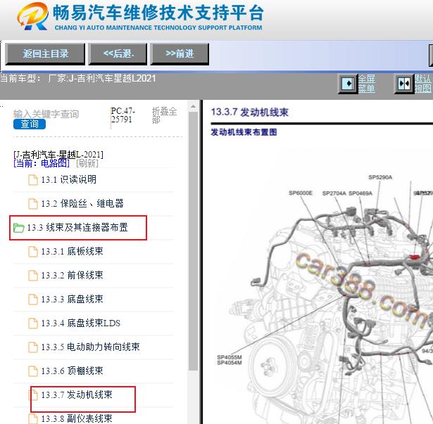2021年吉利星越L发动机线束资料
