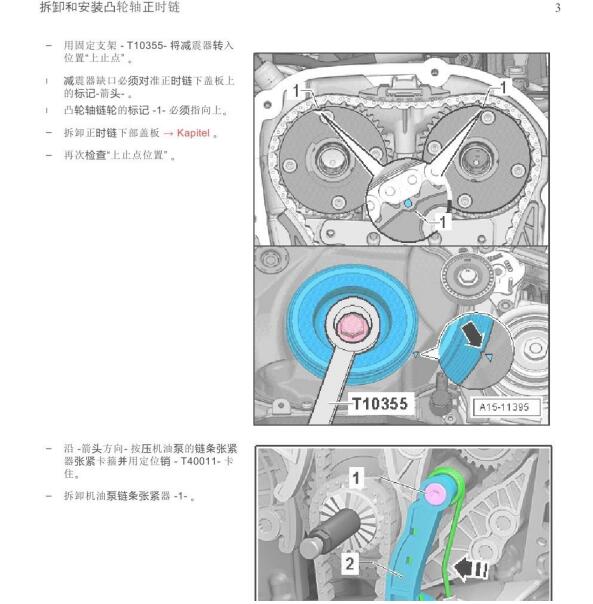 2010年奥迪A4L CDZ发动机正时资料